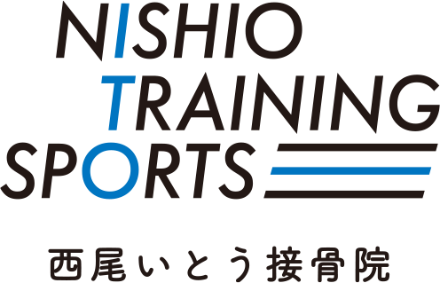 愛知県西尾市の接骨院、西尾いとう接骨院