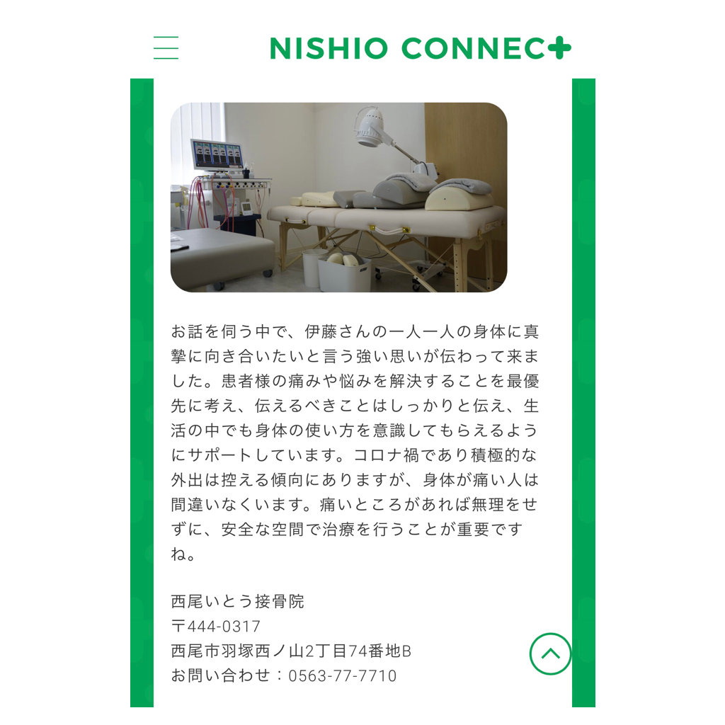 西尾市接骨院の新着画像